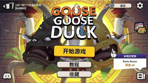 鹅鸭杀3D版截图5