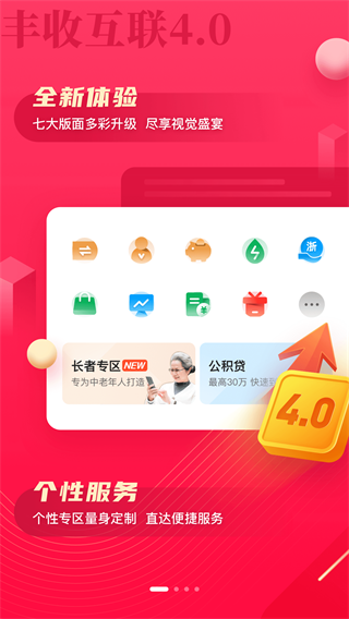 丰收互联app截图1