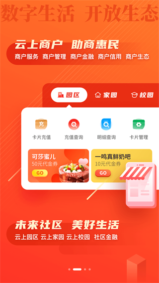 丰收互联app截图2