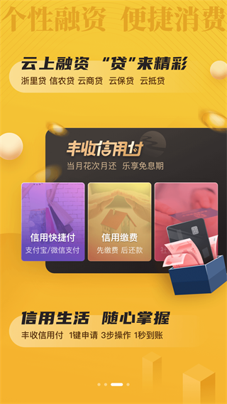 丰收互联app截图3