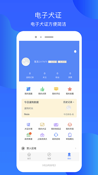 犬卫士app截图1