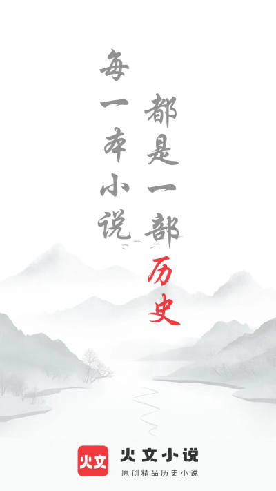 火文小说app截图1