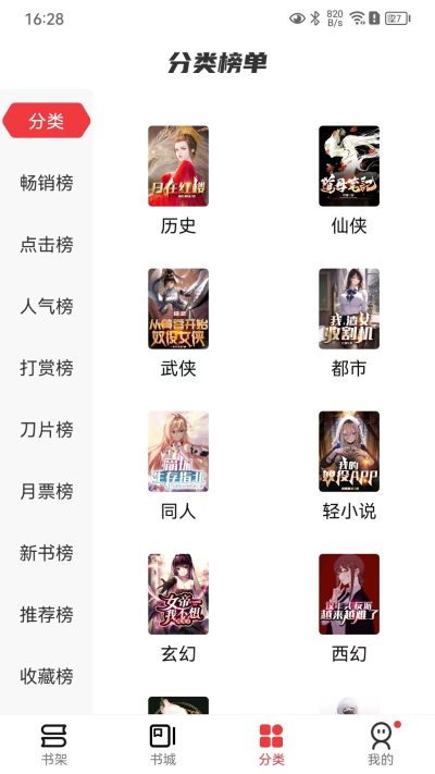 火文小说app截图2