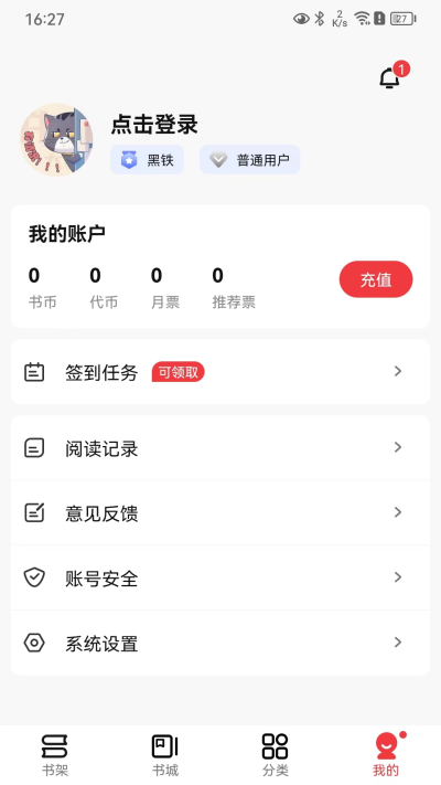 火文小说app截图3