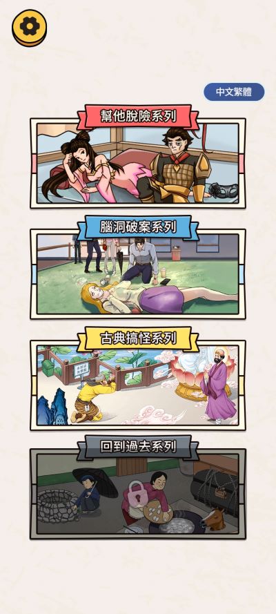 看你怎么秀游戏截图1