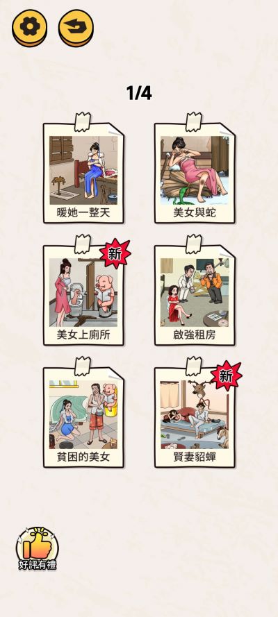 看你怎么秀游戏截图2