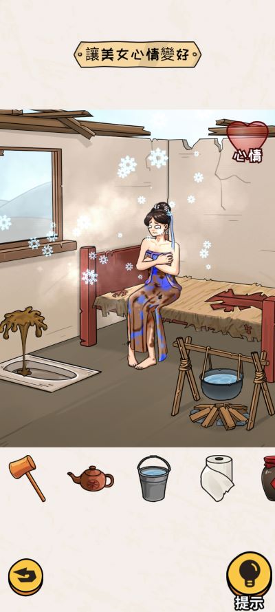 看你怎么秀游戏截图3
