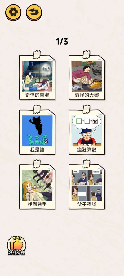 看你怎么秀游戏截图4