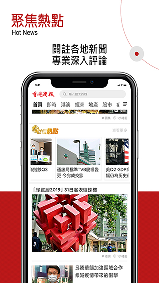 香港商报app截图1