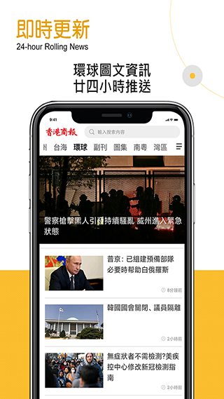 香港商报app截图3