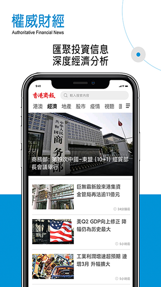 香港商报app截图5