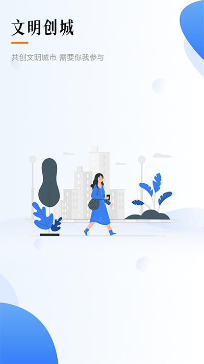 智慧德州截图1