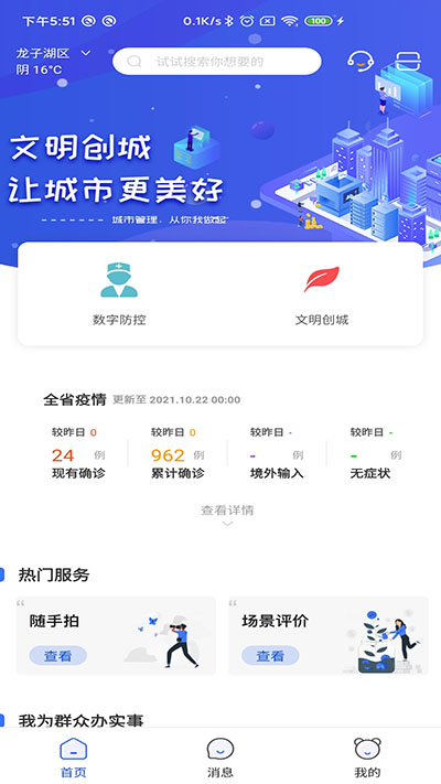 智慧德州截图3