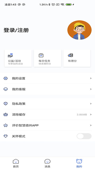 智慧德州截图4