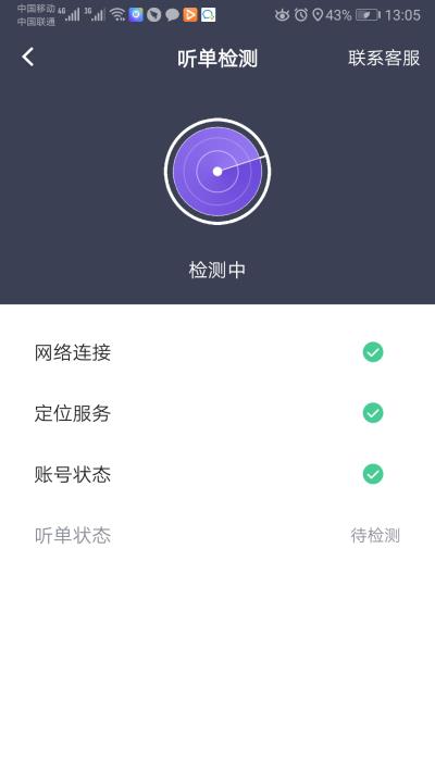 旅程专车司机端截图1