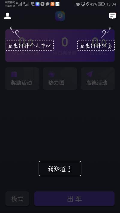 旅程专车司机端截图4