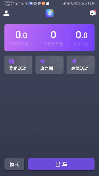 旅程专车司机端截图5
