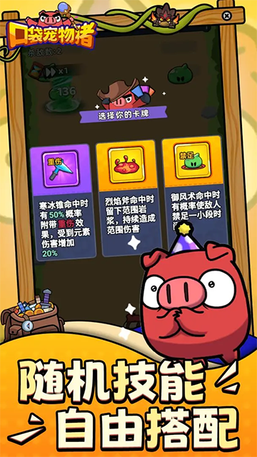 口袋宠物猪截图5