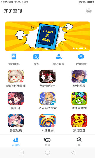 芥子空间2025最新版截图1