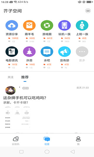 芥子空间2025最新版截图2