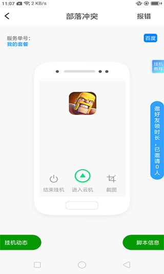 芥子空间2025最新版截图4