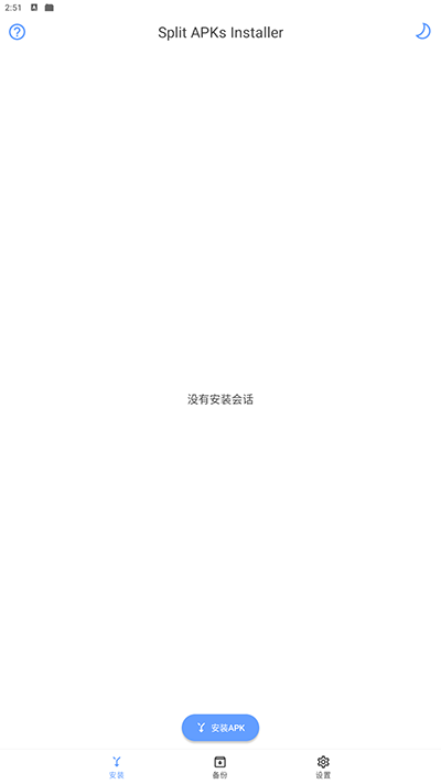 SAI安装器手机版截图1