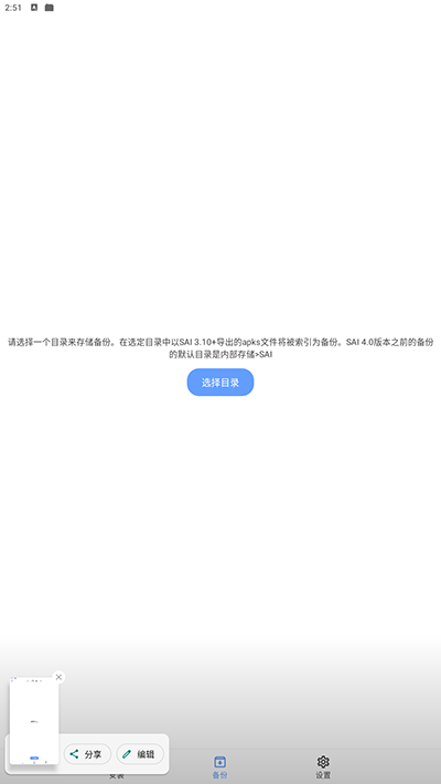 SAI安装器手机版截图2