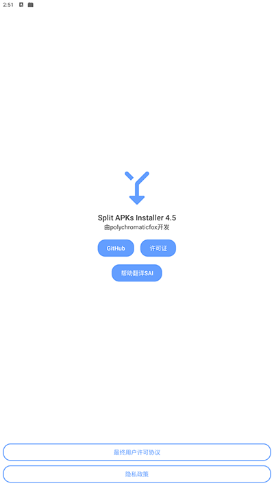 SAI安装器手机版截图4