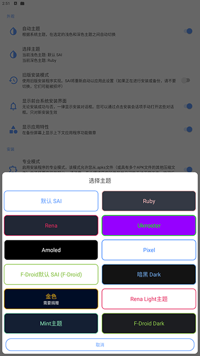 SAI安装器手机版截图5