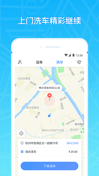 云泊app截图3