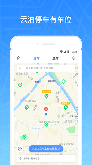 云泊app截图4