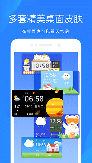 天气预报2025最新版本截图3