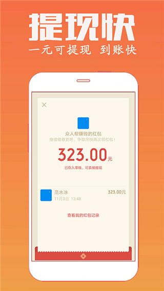 众人帮兼职app截图2