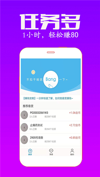 众人帮兼职app截图3