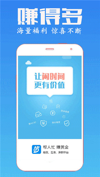 众人帮兼职app截图4