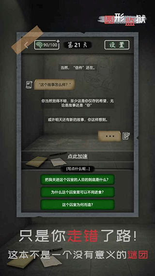 圆形监狱游戏截图1
