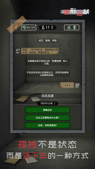 圆形监狱游戏截图3