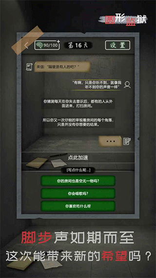 圆形监狱游戏截图5