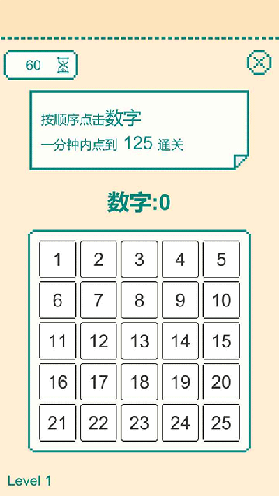 一分钟手速挑战截图1