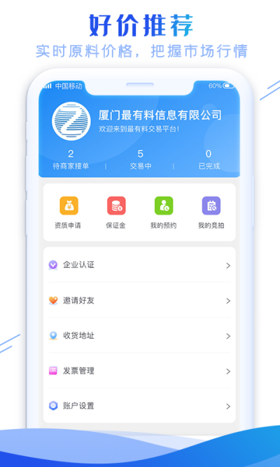 最有料app截图4