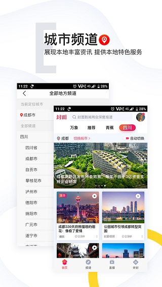 封面新闻app官方2025最新版截图3