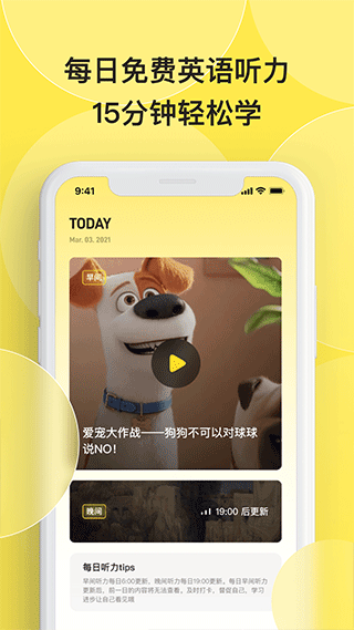 丹尼每日听力截图3