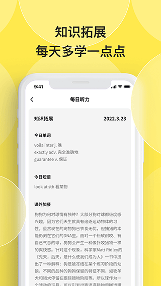 丹尼每日听力截图4