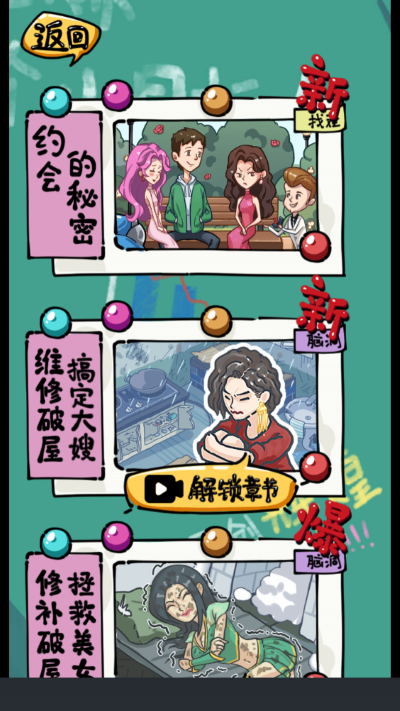 疯狂梗传截图2