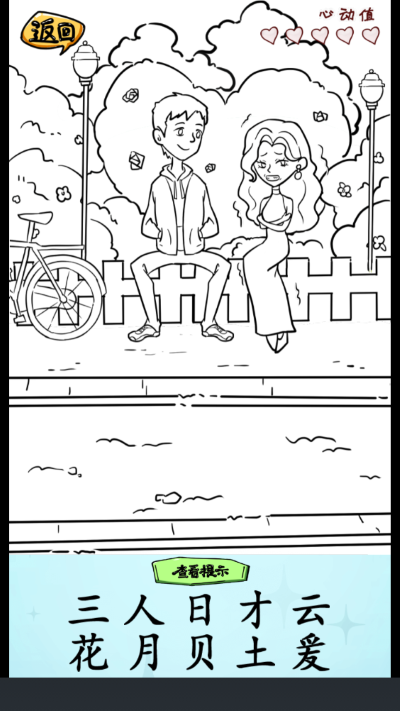 疯狂梗传截图4