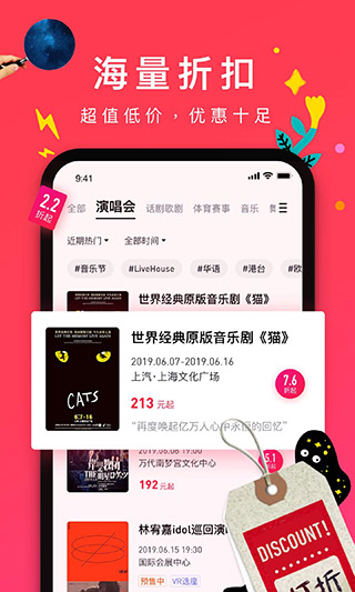 摩天轮票务网官方订票app截图2