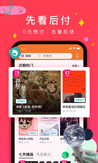 摩天轮票务网官方订票app截图3