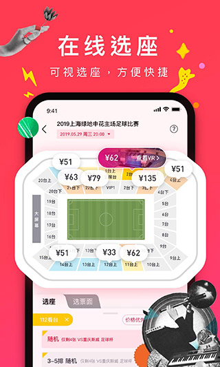 摩天轮票务网官方订票app截图4