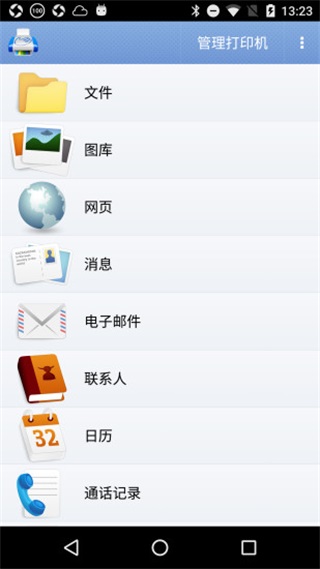 掌上打印宝app(PrintHand)截图1