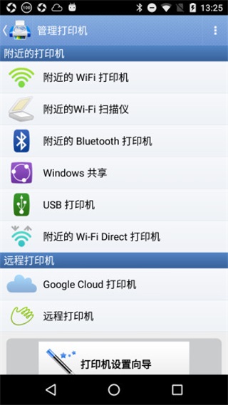 掌上打印宝app(PrintHand)截图2
